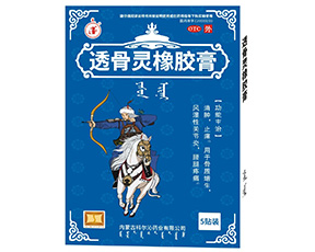 透骨靈橡膠膏